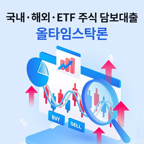 올타임스탁론 1대1 무료 금리 상담 및 제휴 로고